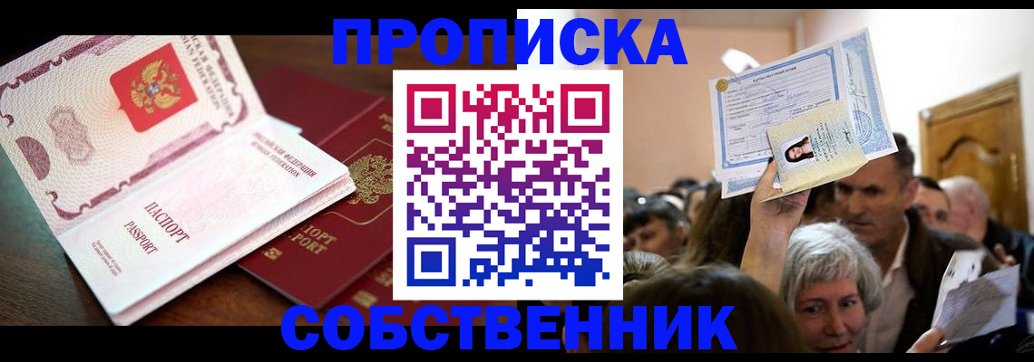 временная регистрация для школы в Мурманске