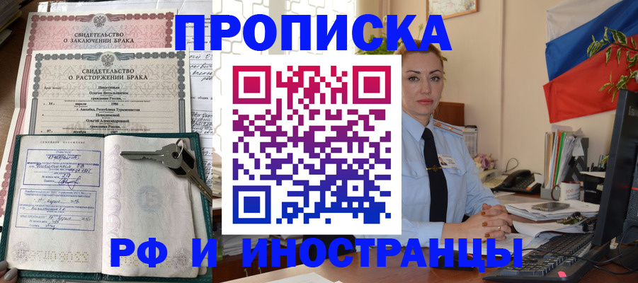 временная регистрация законно в Мурманске