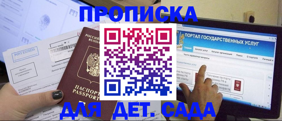 прописка от собственника в Мурманске