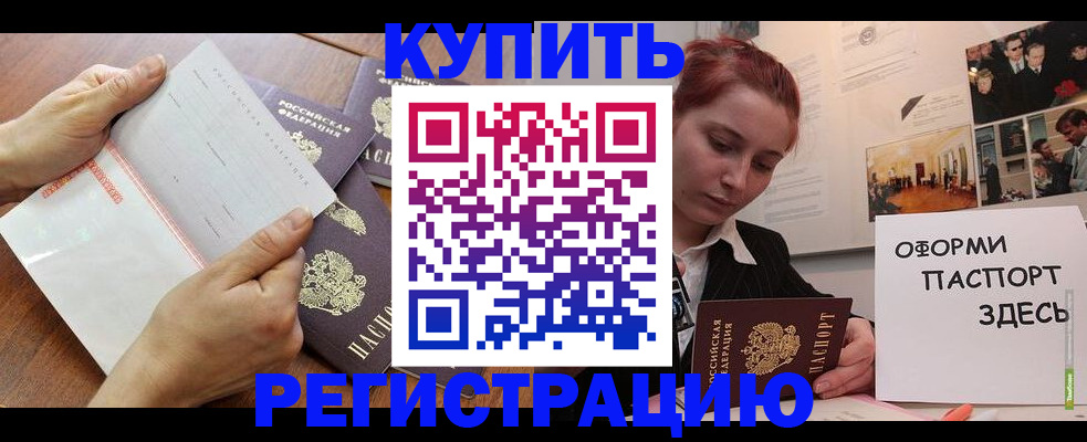 временная прописка в Мурманске