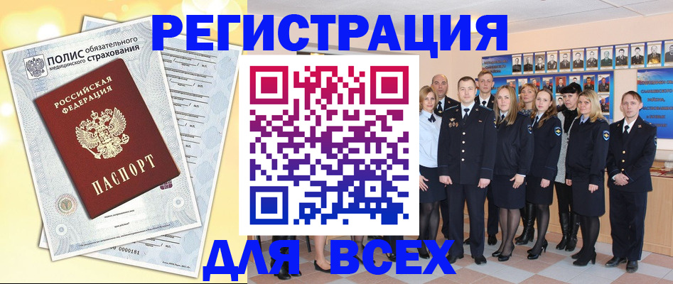 временная регистрация законно в Мурманске