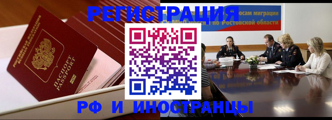 прописка штамп в Мурманске